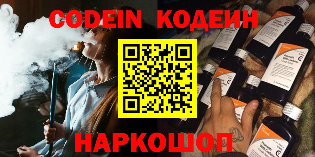 Codein напиток Lean (лин)  Вход с VPN  Можга  Кодеиновый сироп Lean Purple Drank 