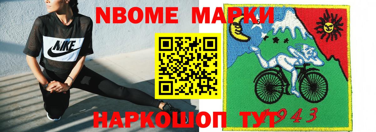 Можга  Марки N-bome 1500мкг  Наркотические марки  Вход с VPN 